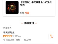 -半天妖烤鱼(丰科万达店)