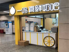 -一鸣真鲜奶吧(三山街地铁站店)