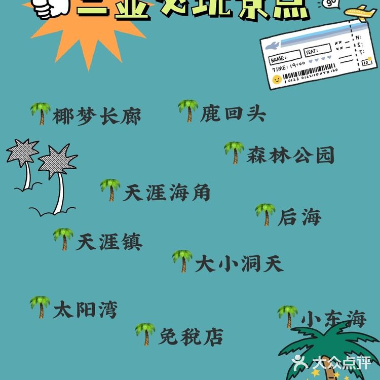 三亚旅游攻略🌈来三亚必去的景点!