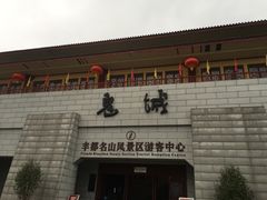 -丰都鬼城名山景区
