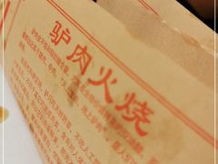 -张满意驴肉火烧(西四店)