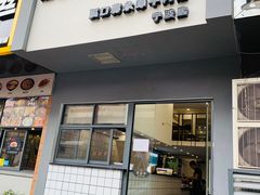 门面-经堂北路牛肉干面·溪口蒋永峰牛肉馆(宁波店)