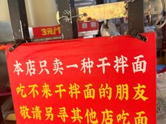 -左撇子私房面