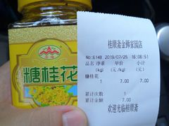 -芦庄子桂顺斋(狮子林大街店)