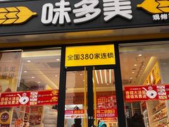 -味多美蛋糕(白广路店)