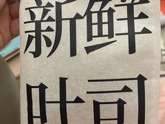 -HOT CRUSH趁热集合·现烤面包(环球港店)