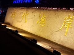 -北戴河圣蓝海洋公园