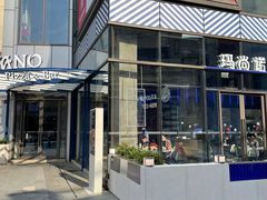 -玛尚诺Pizza&Bar(长泰广场店)