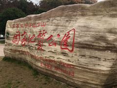 -南京市江宁方山