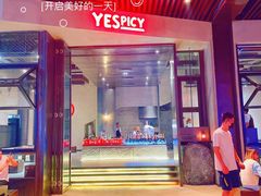 门面-夜食白市Yespicy·烧烤啤酒宵夜(番禺四海城店)
