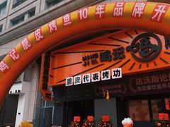 门面-鸣记脆皮烤鱼·海鲜烤鱼(三八广场店)