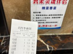 -老四季(总店)