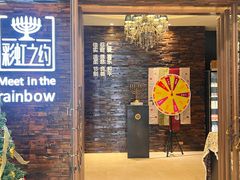 -彩虹之约•淮扬家宴(亚运村店)