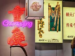 -山城棒棒军手作火锅·天花板手撕水牛鲜毛肚(北京店)