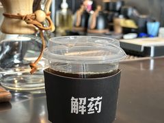 -解药·antidote Cafe&Bar