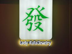 -LADY FAFA(巨鹿路陕西南路路口店)