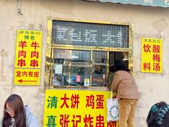 -张记炸串肠粉