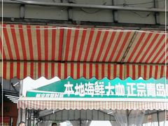 门面-87号烧烤海鲜·大排档(金沙滩店)