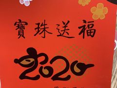 -宝珠奶酪(长宁金虹桥店)