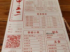 -湘里乡亲甲王二老店