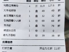 账单-爷爷的烀饼店