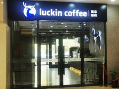 -瑞幸咖啡(国际珠宝交易中心店)