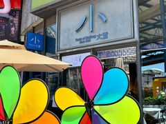 -小大董·烤鸭(五棵松店)