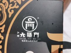 -江湖六膳門串串香(隆礼路店)