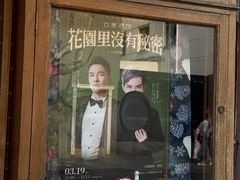 -古董花园(思南路42弄小区店)