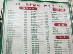 -杨记小炒老店