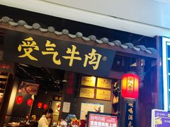 -受气牛肉·重庆耙牛肉(南坪总店)