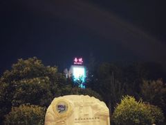 -云龙湖旅游景区