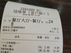 账单-芙蓉凰花园酒楼
