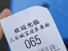 -三百碗宝应长鱼面(板仓街店)