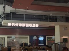 -得意咚瓜·顺德鱼生·冬瓜火锅(深圳首店)