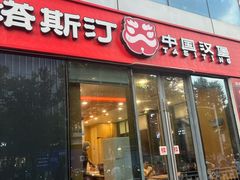 -塔斯汀中国汉堡(青浦宝龙广场店)
