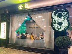 门面-金龙·打边炉(南京西路店)
