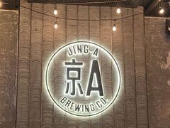 门面-京A Taproom·精酿餐吧(CBD店)