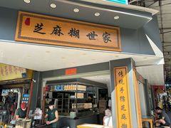 -芝麻糊世家(西华店)