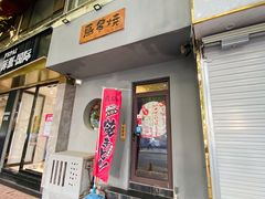-鸟串烧Yakitori