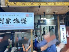 -老刘家泡馍·陕西老字号(钟楼广济街店)