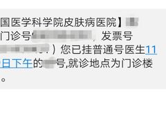 -中国医学科学院皮肤病医院