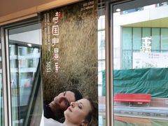 -和美电影艺术中心(万国城店)