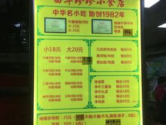 菜单-珍珍小食店(西华路店)