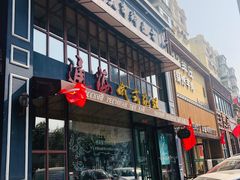 门面-通海俄式烧烤·俄罗斯大串(嵩山路店)