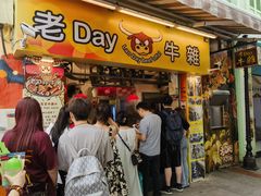-老day牛杂(官也街总店)
