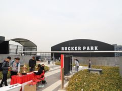 -洛克公园·篮球(雨花客厅店)