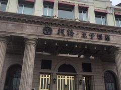 -老味道民宿(栈桥店)