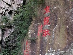 -五泄景区