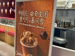 -DQ·蛋糕·冰淇淋(合生汇店)